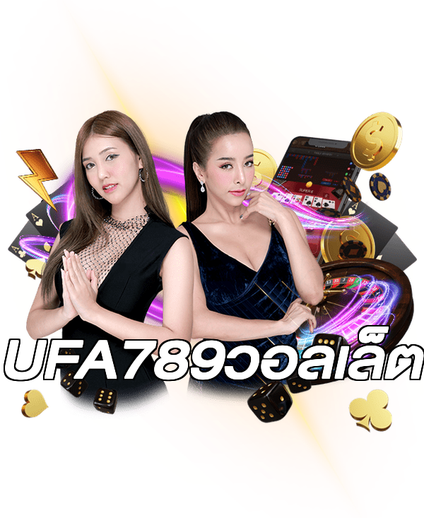 UFA789วอลเล็ต