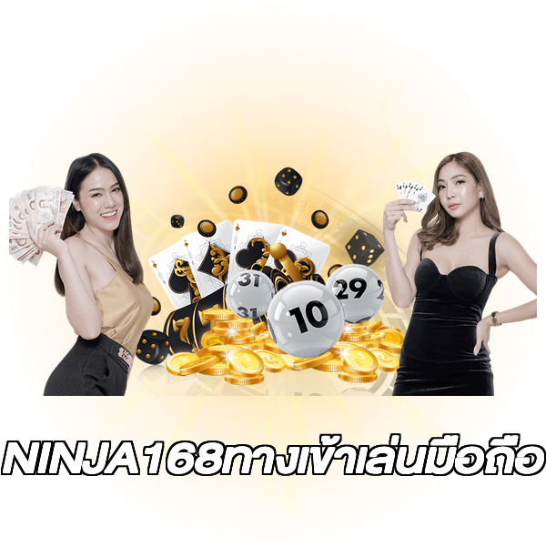 NINJA168ทางเข้าเล่นมือถือ