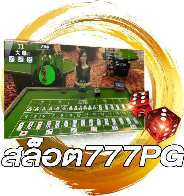 สล็อต777PG